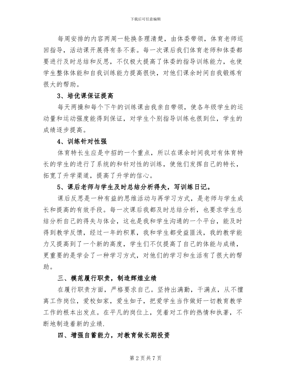2024年初中体育教师工作总结_第2页