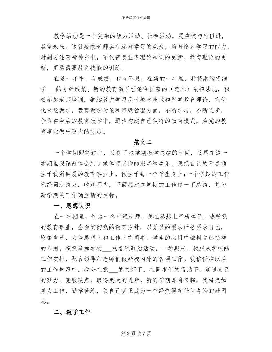 2024年初中体育教师工作总结_第3页