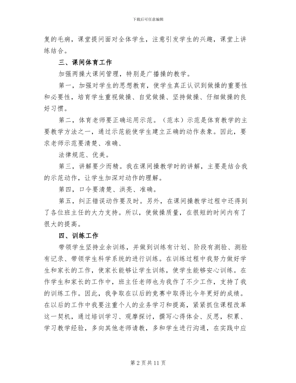 2024年初中体育教师个人工作总结范文_第2页