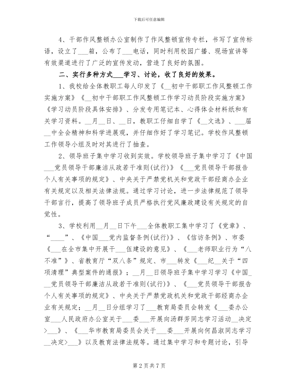 2024年初中作风整顿工作学习动员阶段总结_第2页