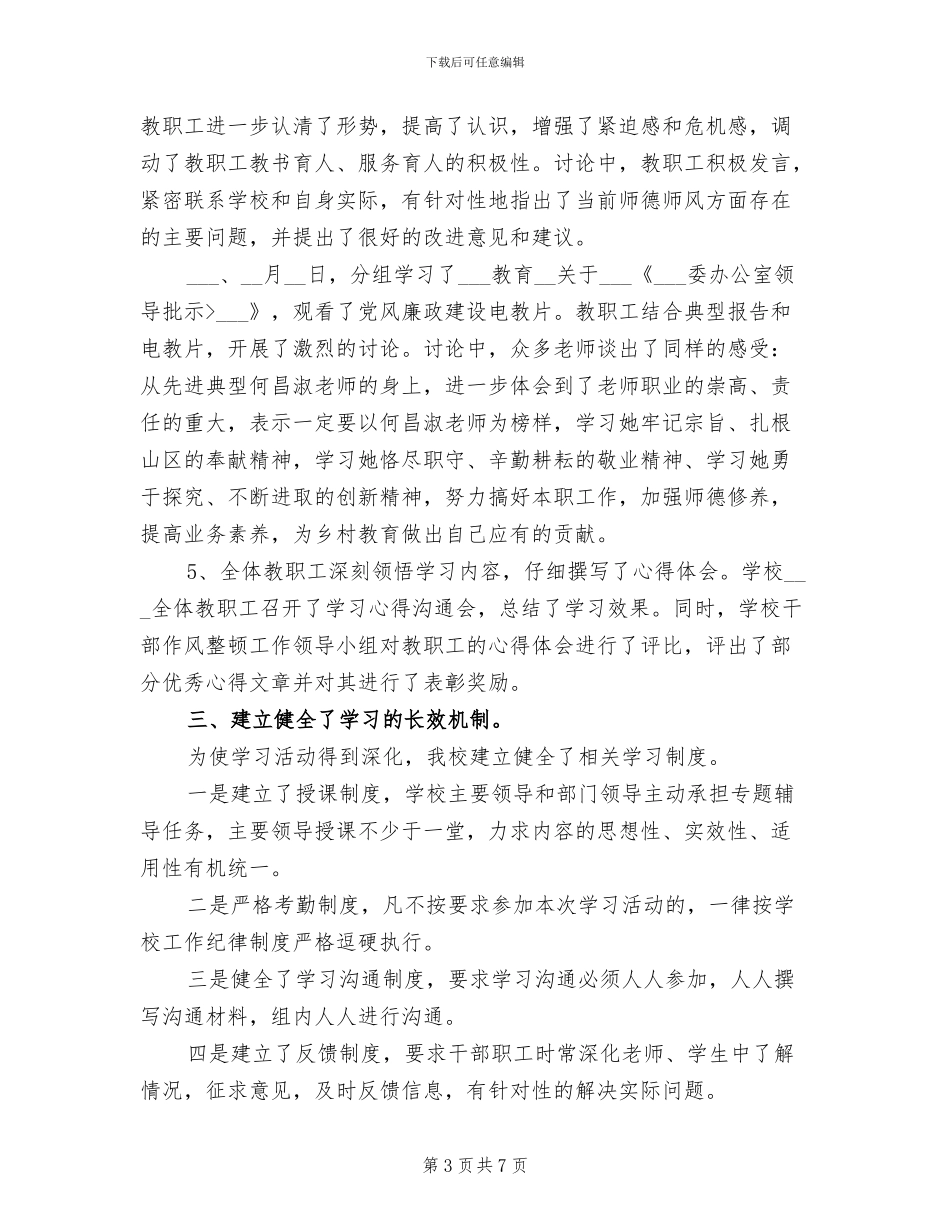 2024年初中作风整顿工作学习动员阶段总结_第3页