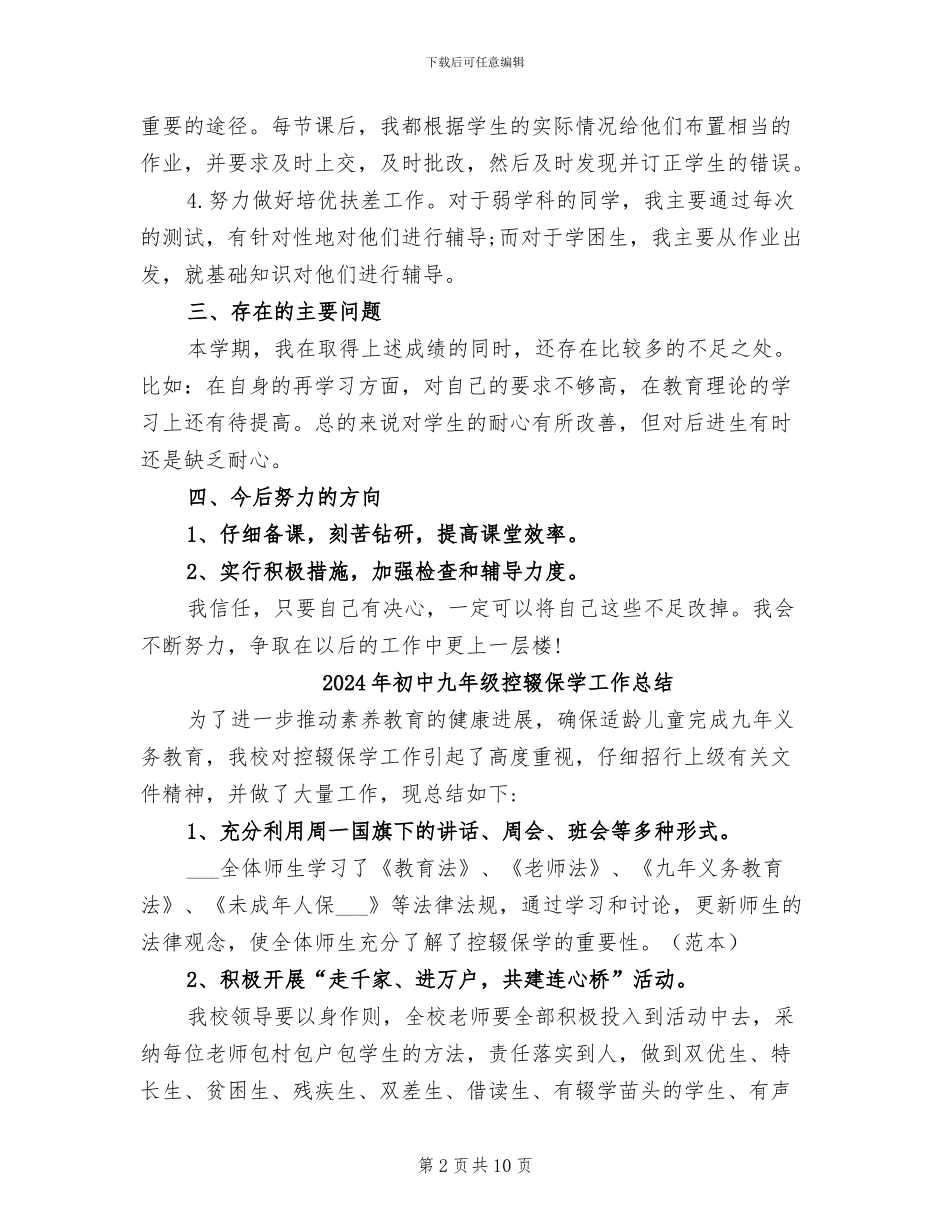 2024年初中九年级思想品德教学工作总结_第2页