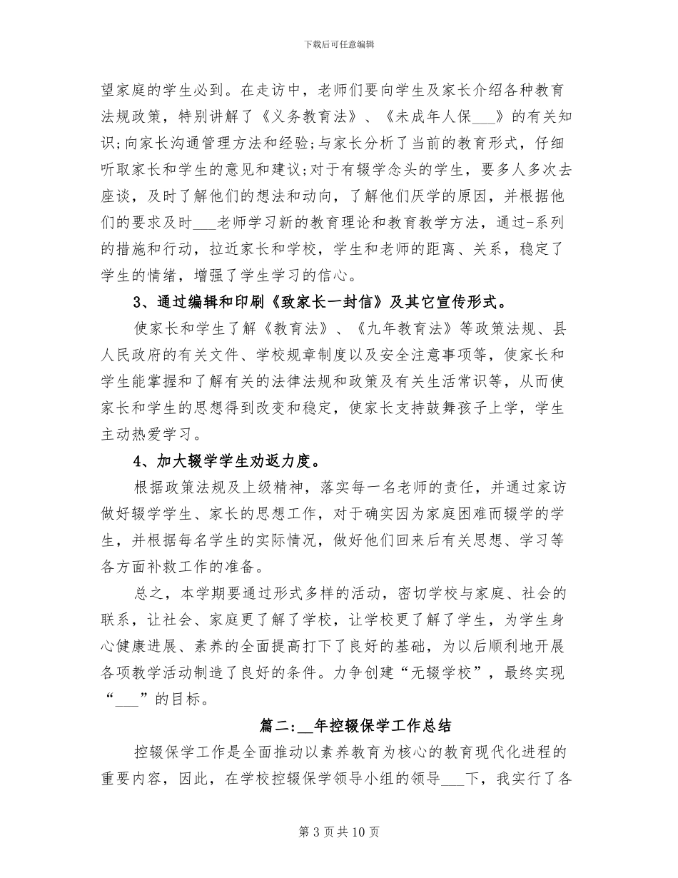 2024年初中九年级思想品德教学工作总结_第3页