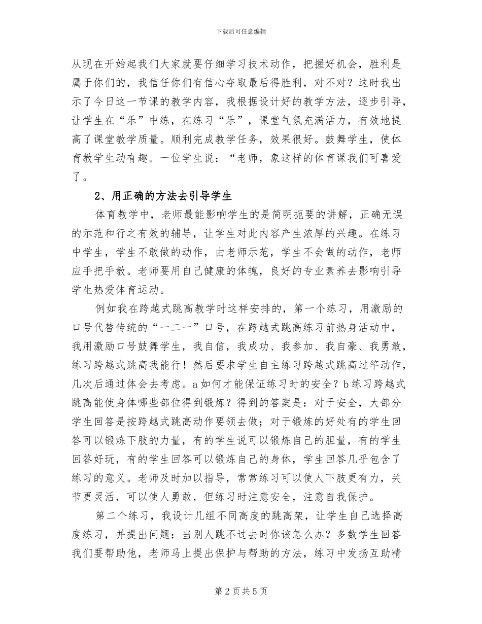 2024年初中体育老师实习总结_第2页