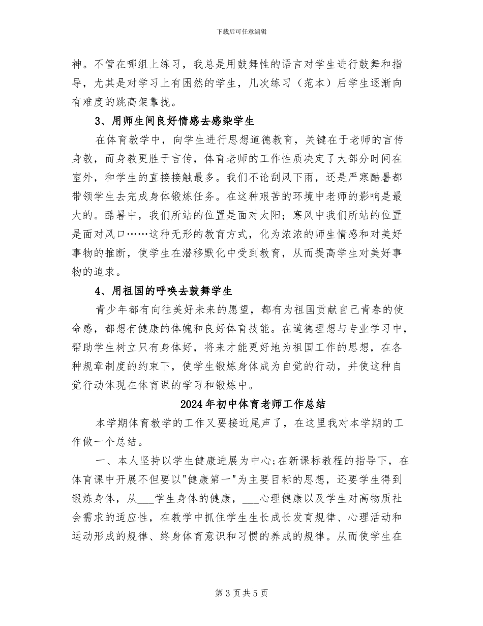2024年初中体育老师实习总结_第3页