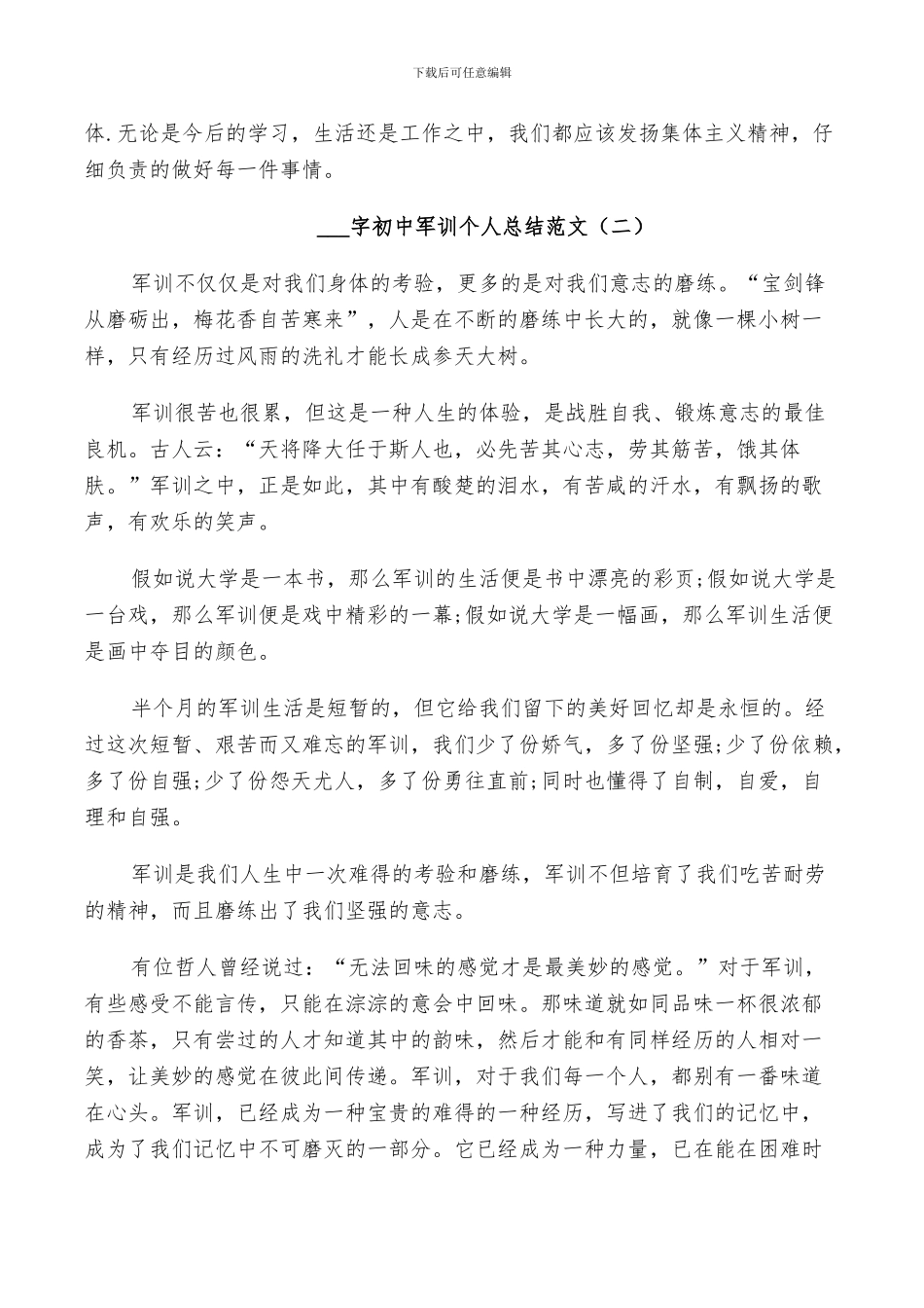 2024年初中军训个人总结范文_第2页