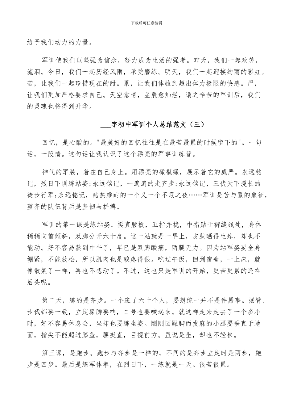 2024年初中军训个人总结范文_第3页