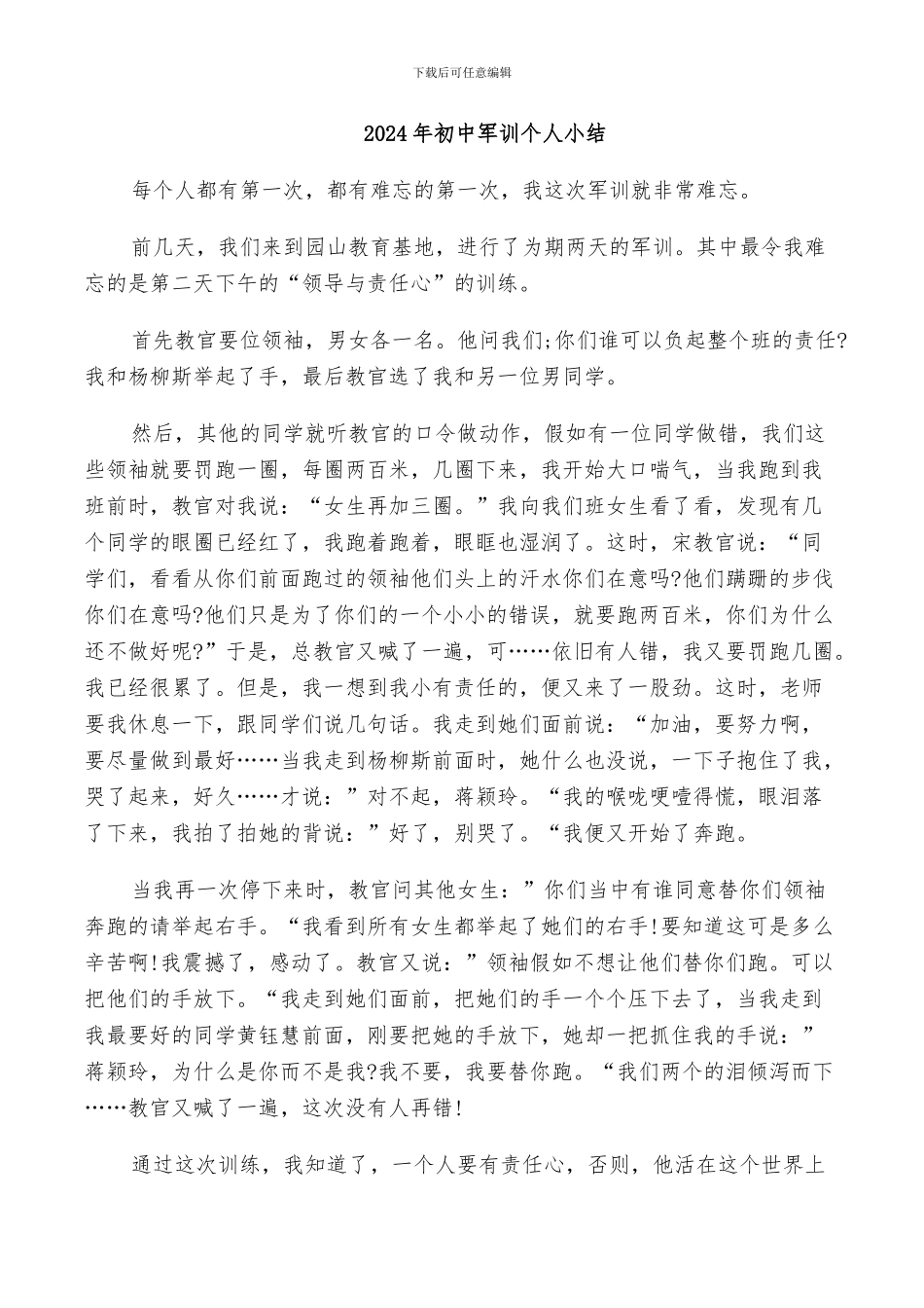 2024年初中军训个人小结_第1页