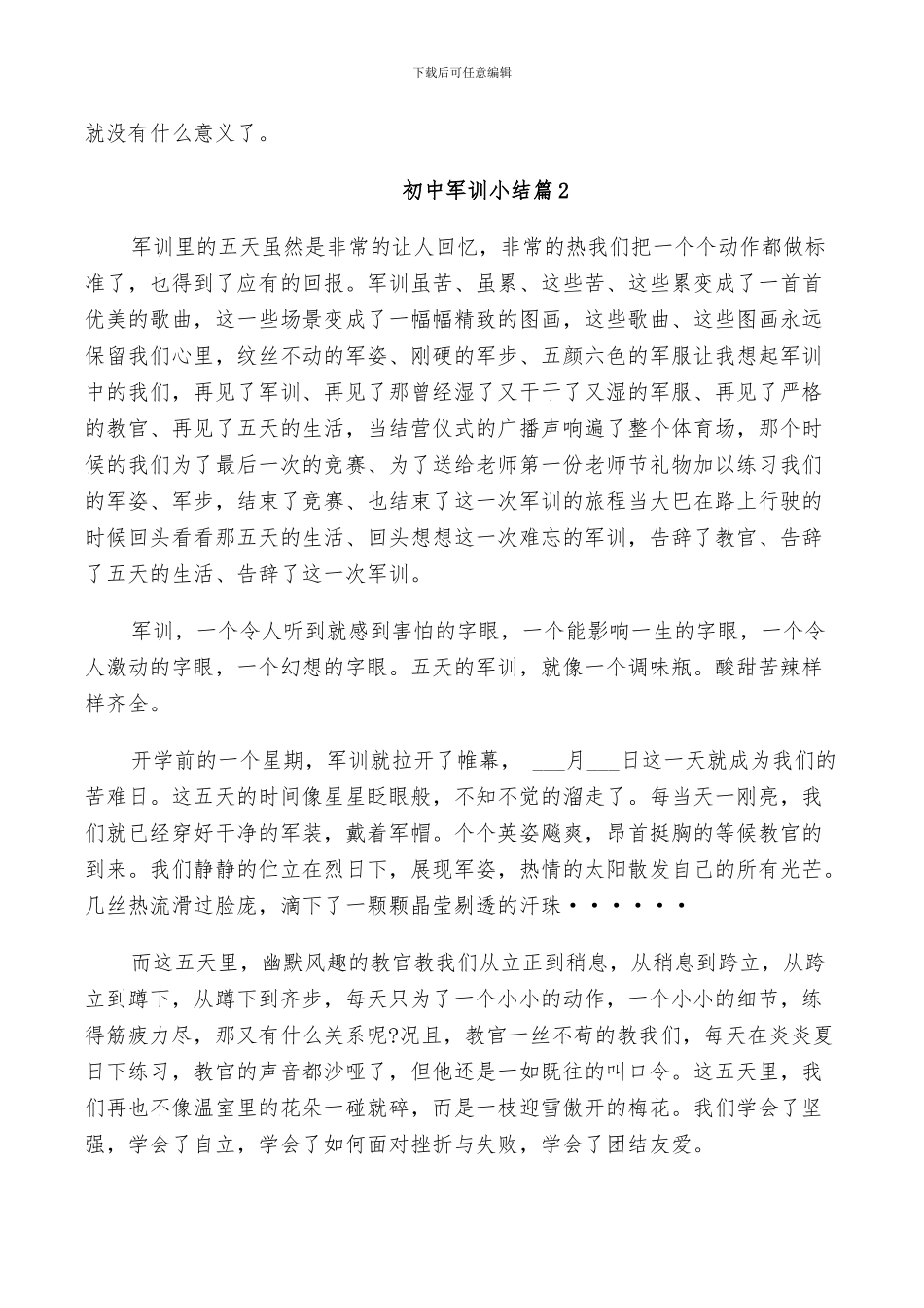 2024年初中军训个人小结_第2页