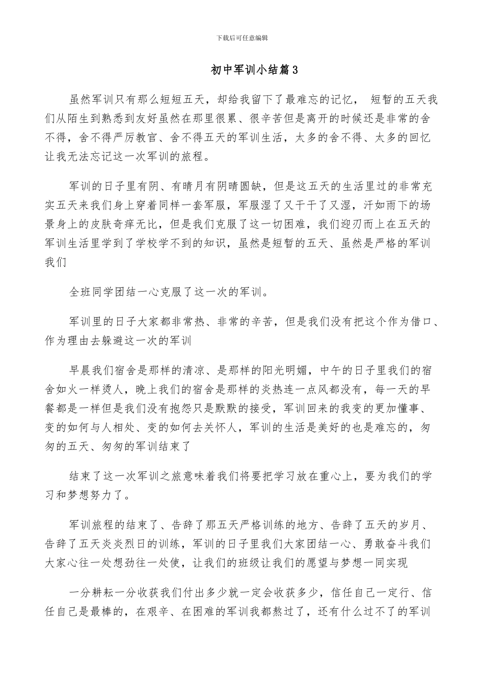 2024年初中军训个人小结_第3页