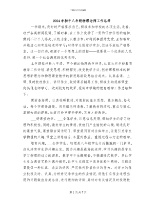 2024年初中八年级物理教师工作总结