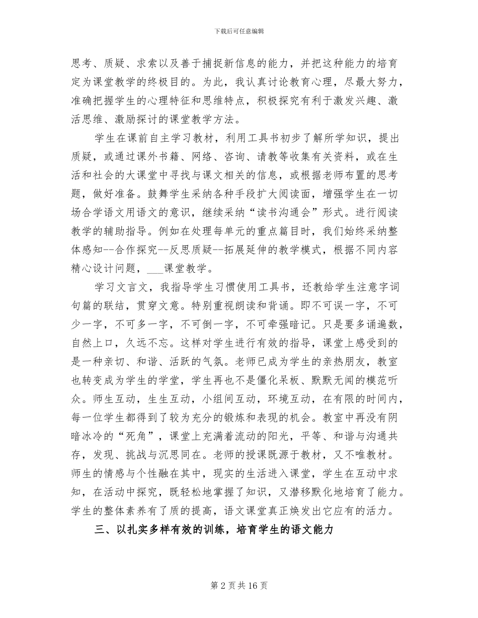 2024年初中八年级语文教学工作总结_第2页