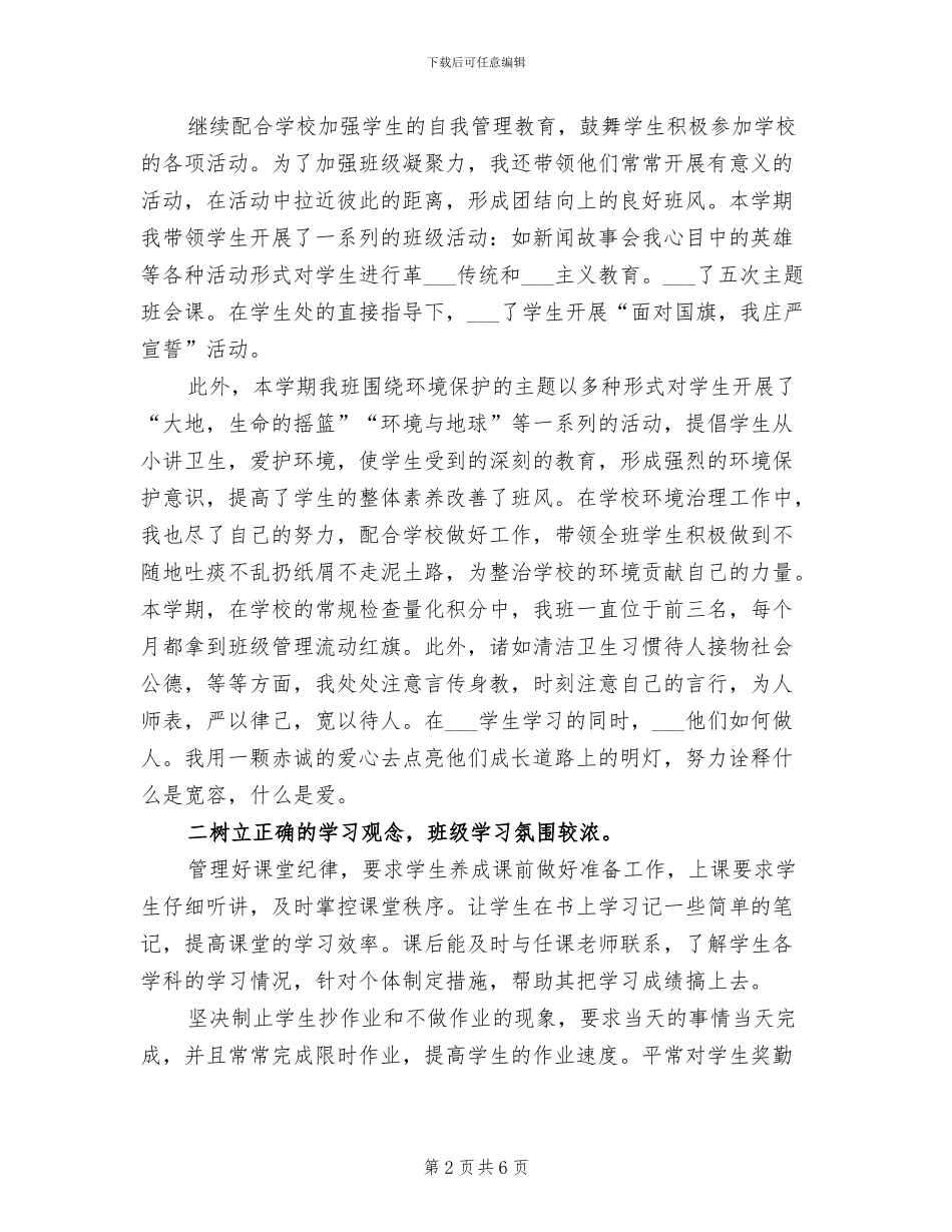 2024年初中初二上学期班主任工作总结_第2页