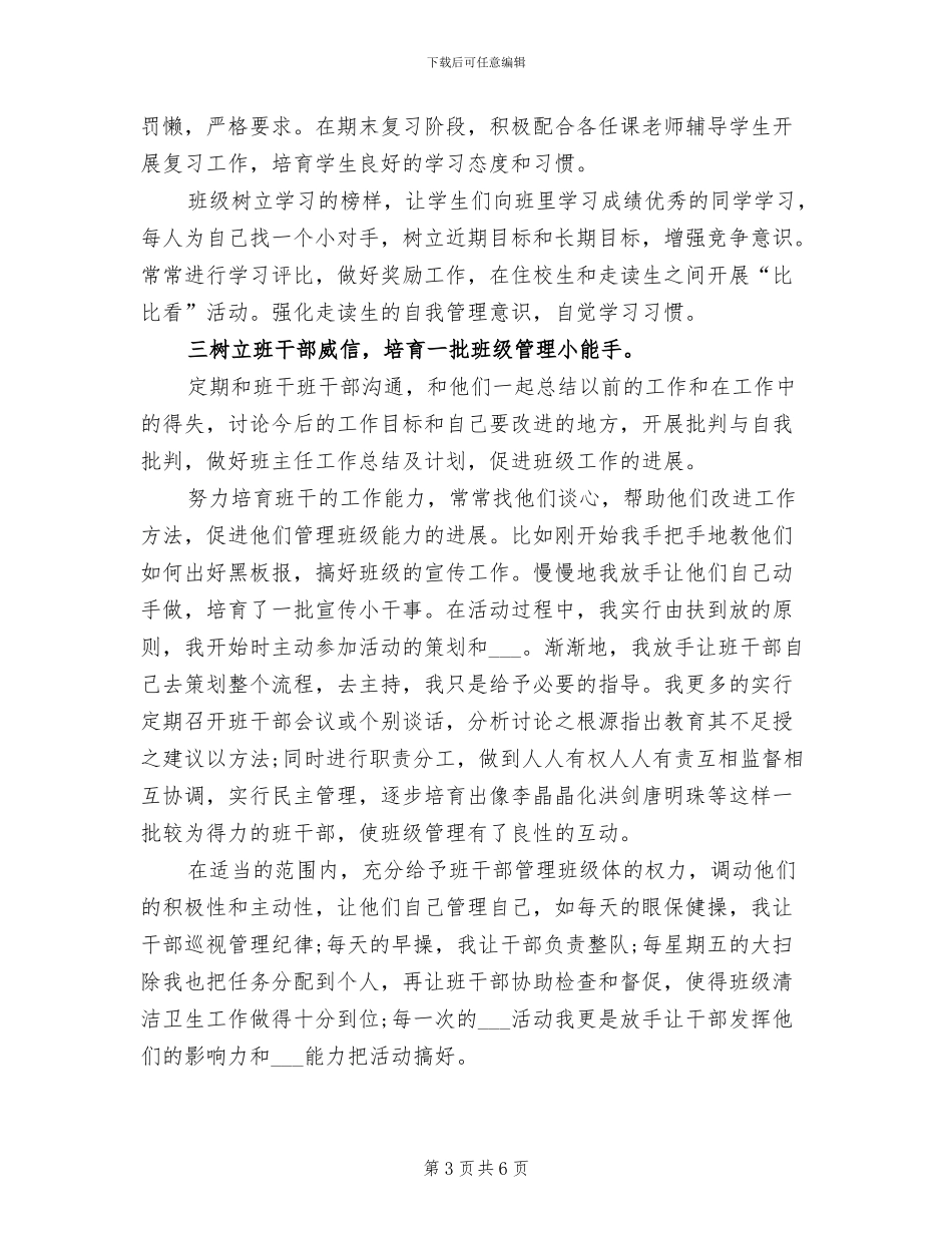 2024年初中初二上学期班主任工作总结_第3页