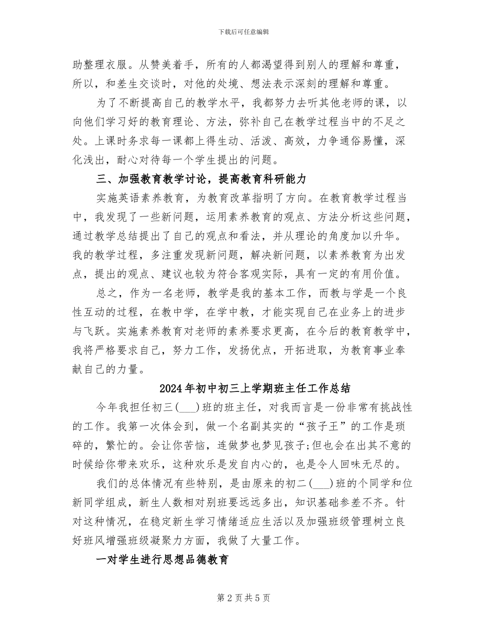 2024年初中初一英语教学工作总结_第2页