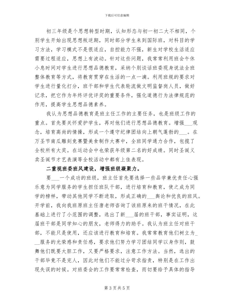 2024年初中初一英语教学工作总结_第3页