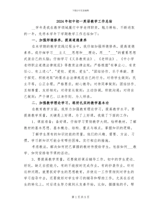 2024年初中初一英语教学工作总结