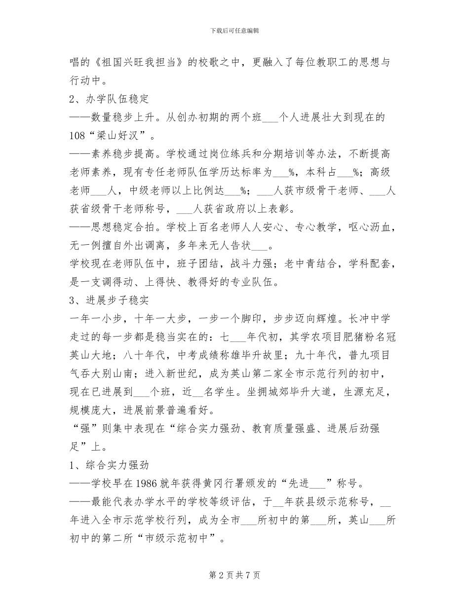 2024年初中办学先进单位总结_第2页