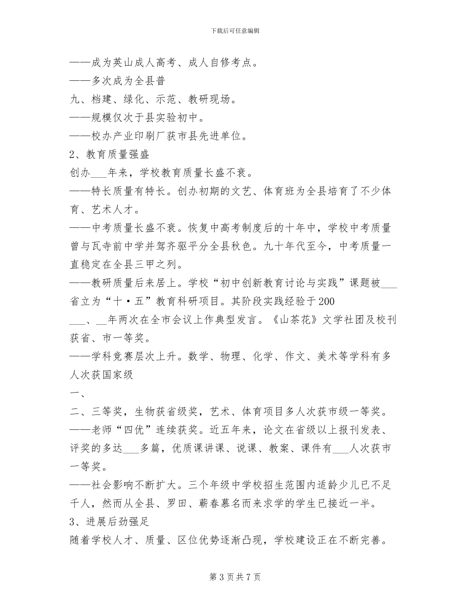 2024年初中办学先进单位总结_第3页