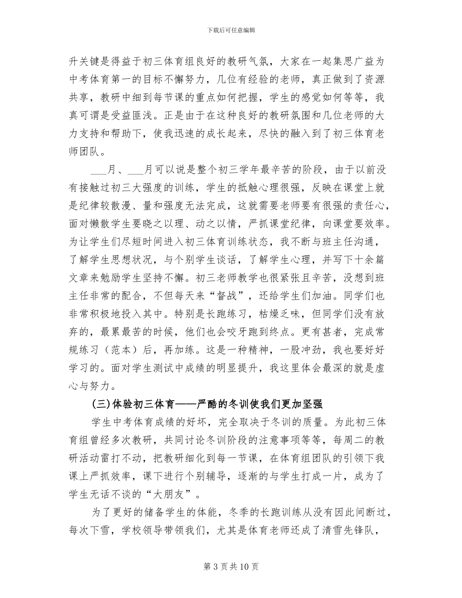 2024年初中体育教学年终个人工作总结_第3页