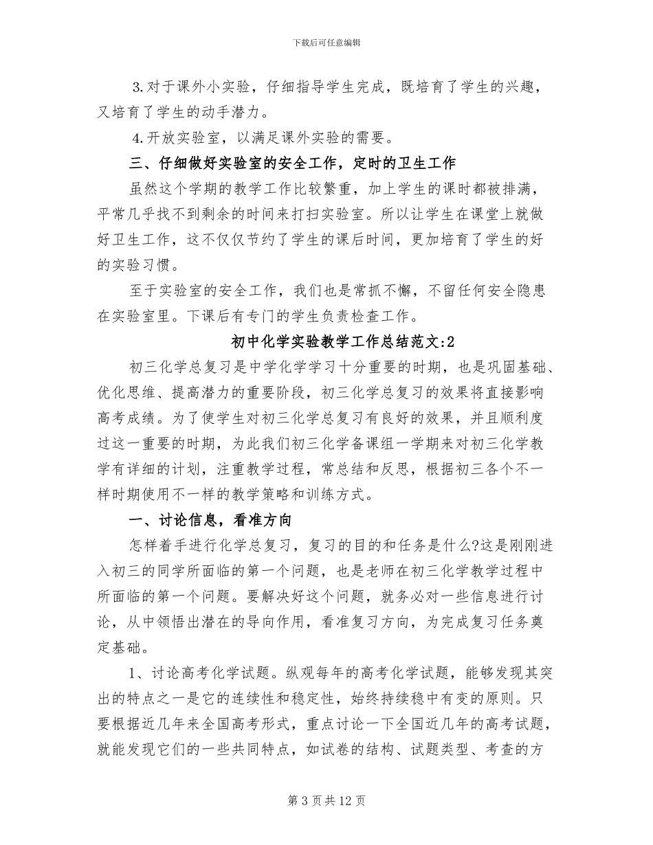 2024年初中化学实验室工作总结_第3页