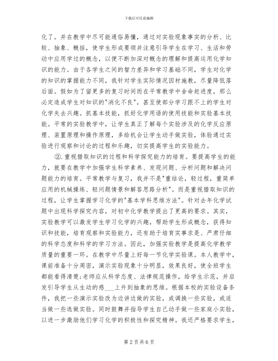 2024年初中化学教师教学工作年度总结_第2页