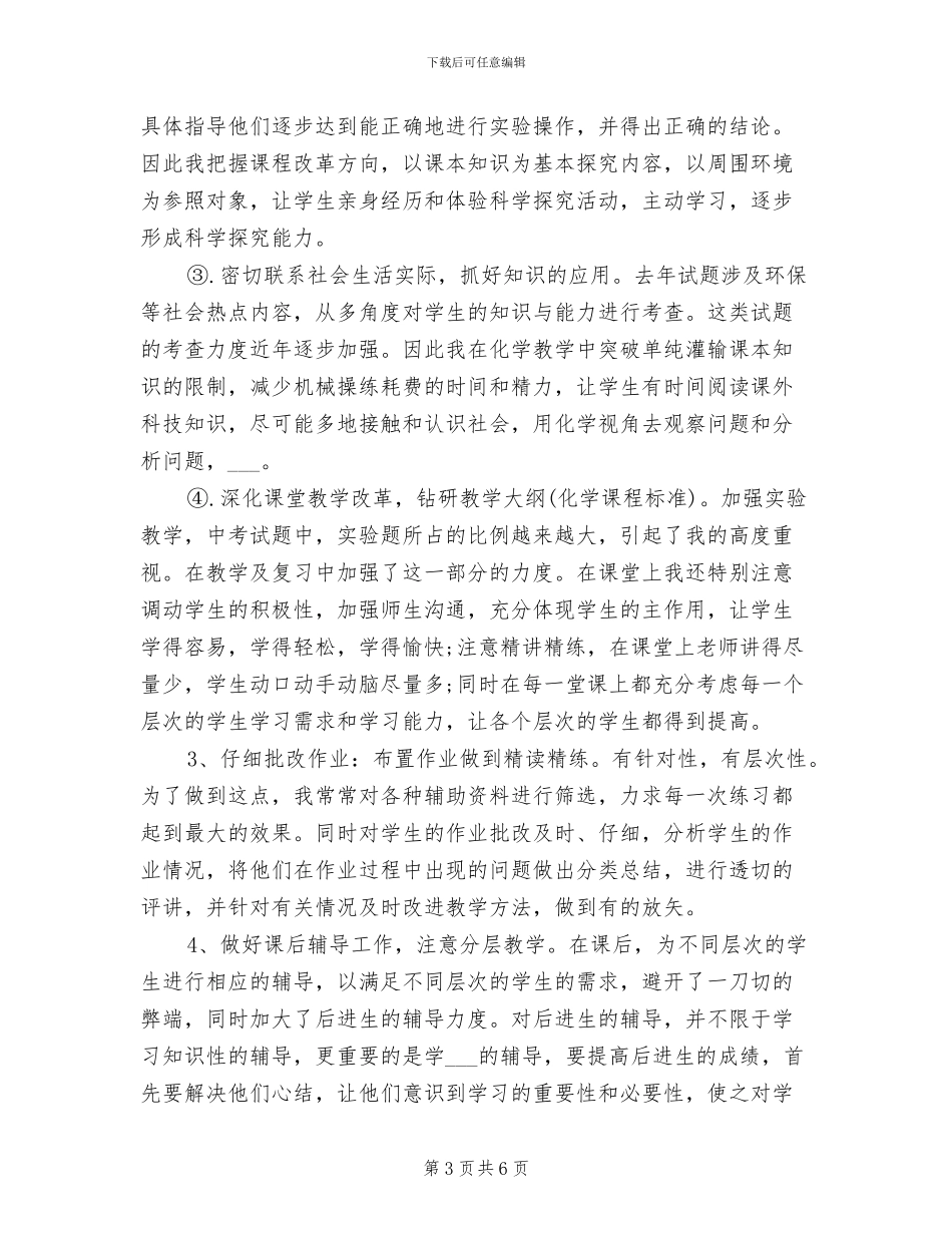 2024年初中化学教师教学工作年度总结_第3页