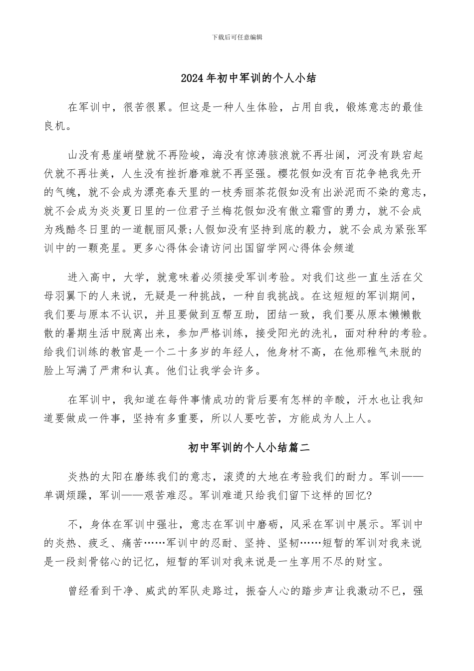 2024年初中军训的个人小结_第1页