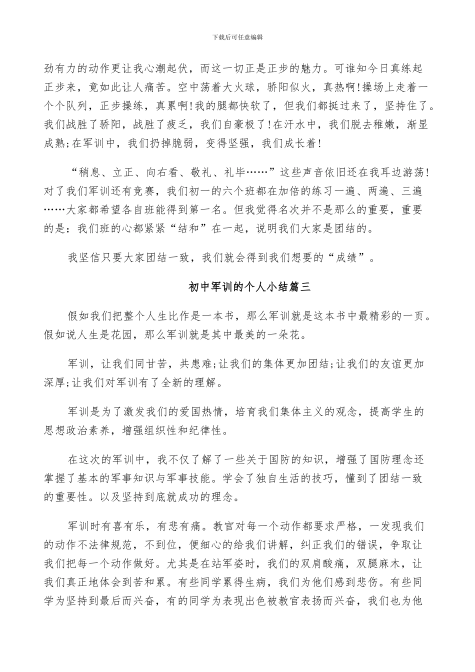 2024年初中军训的个人小结_第2页