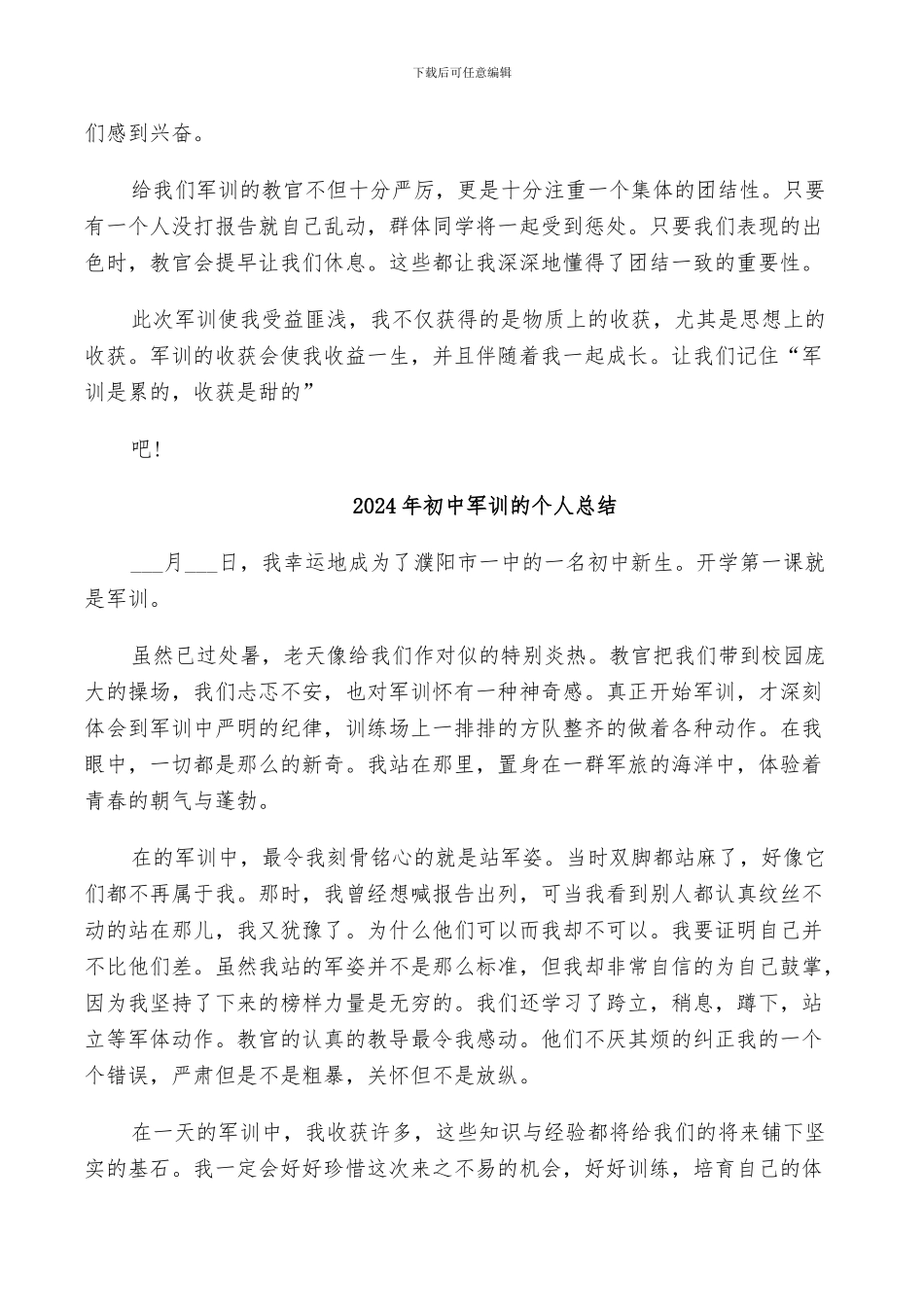 2024年初中军训的个人小结_第3页
