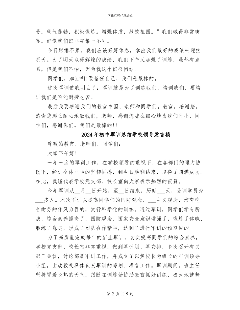 2024年初中军训总结_第2页