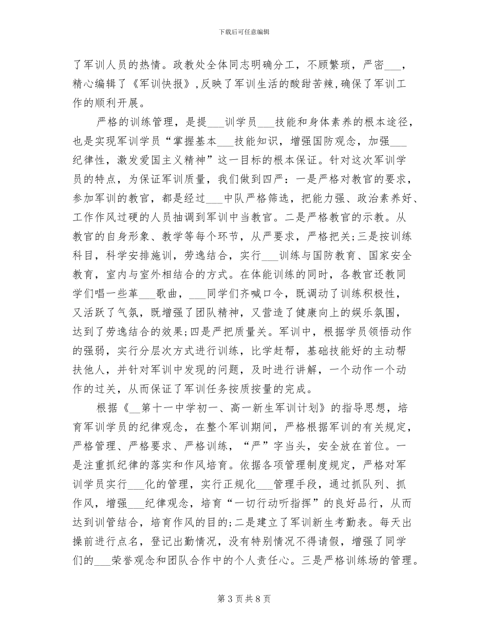 2024年初中军训总结_第3页