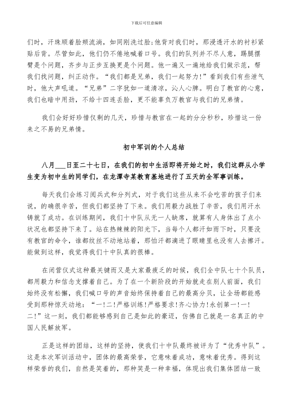 2024年初中军训的个人总结_第2页