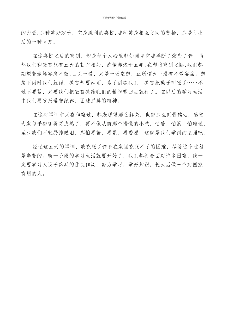 2024年初中军训的个人总结_第3页