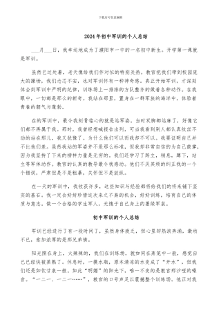 2024年初中军训的个人总结