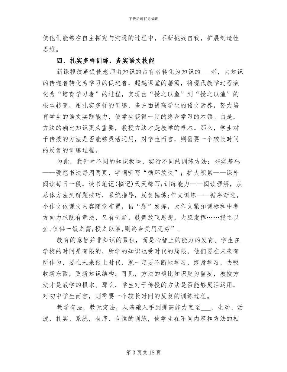 2024年初中八年级语文教学下学期工作总结_第3页