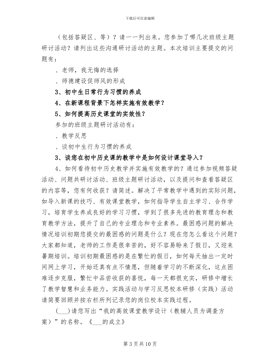 2024年初中历史教师网络研修总结_第3页