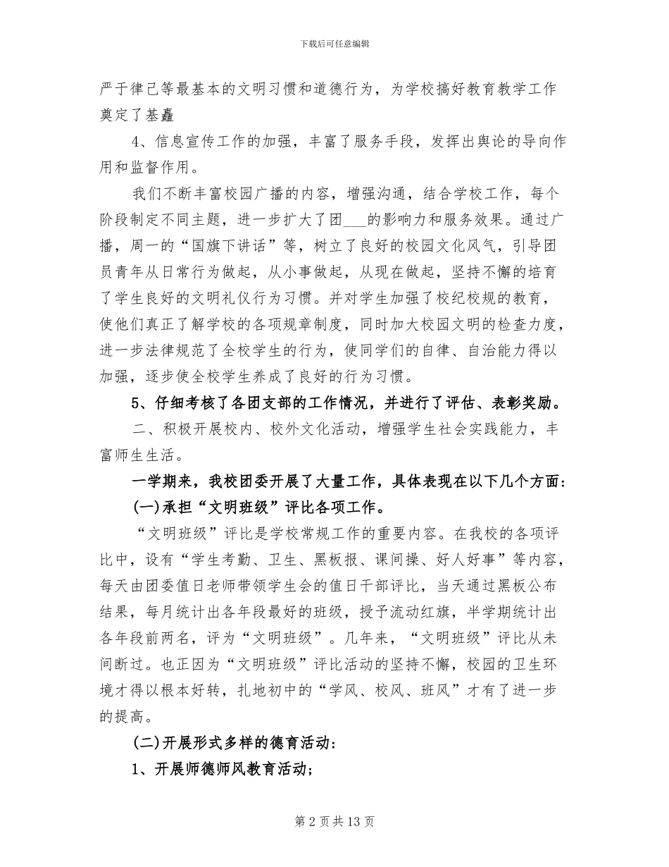 2024年初中团委学期工作总结报告_第2页