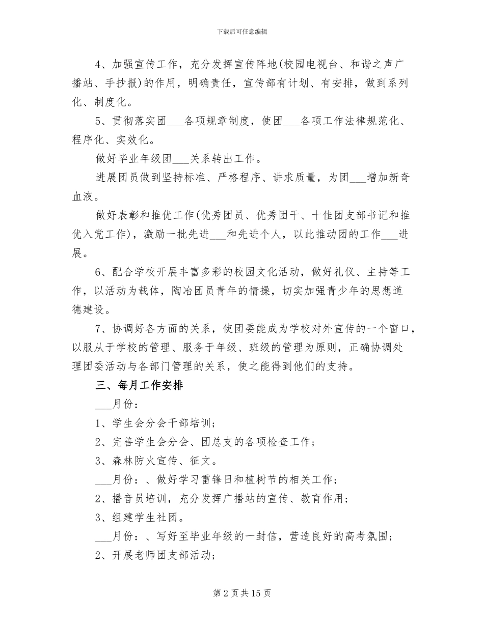 2024年初中团支部工作总结范文_第2页