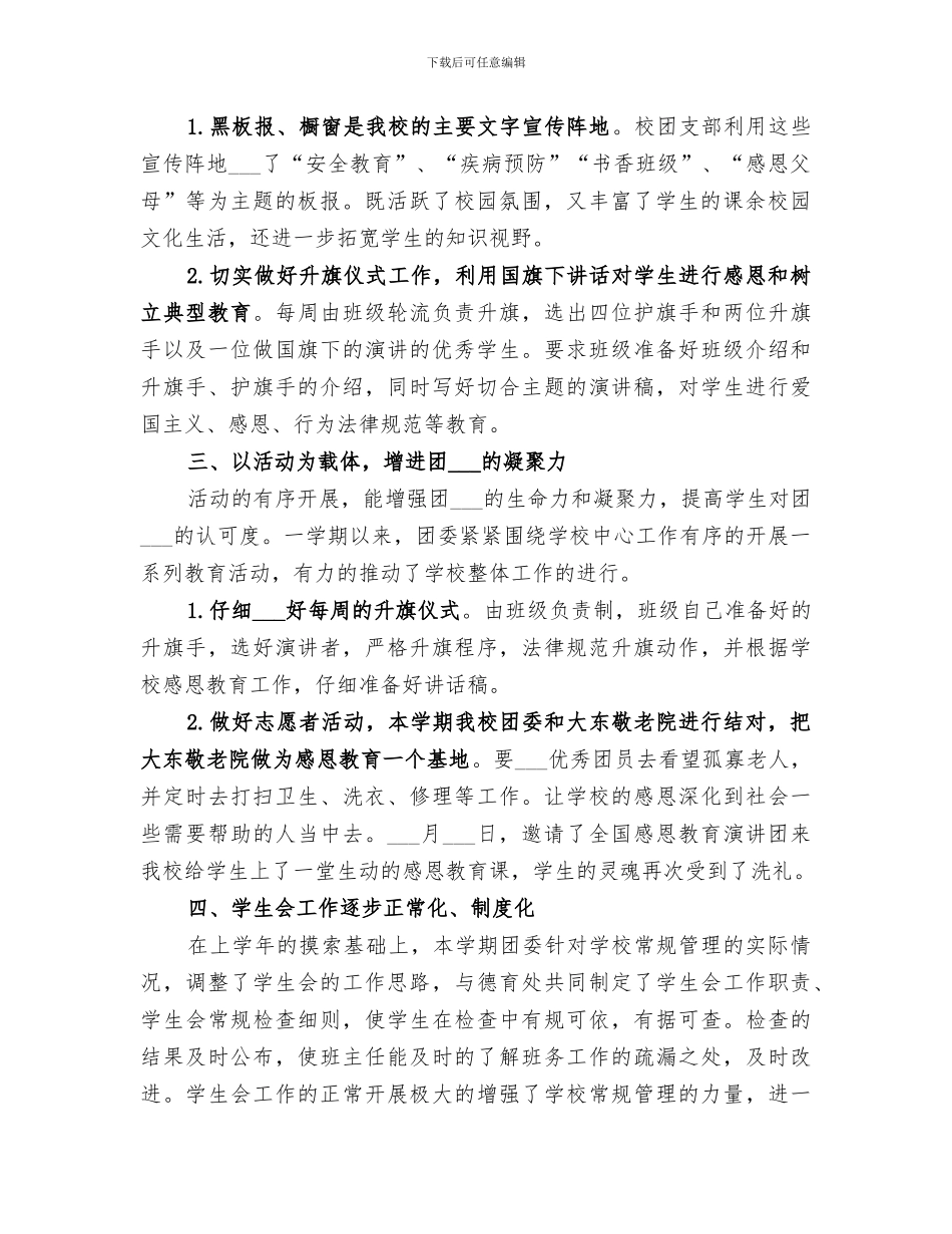 2024年初中团支部工作总结优秀模板_第2页