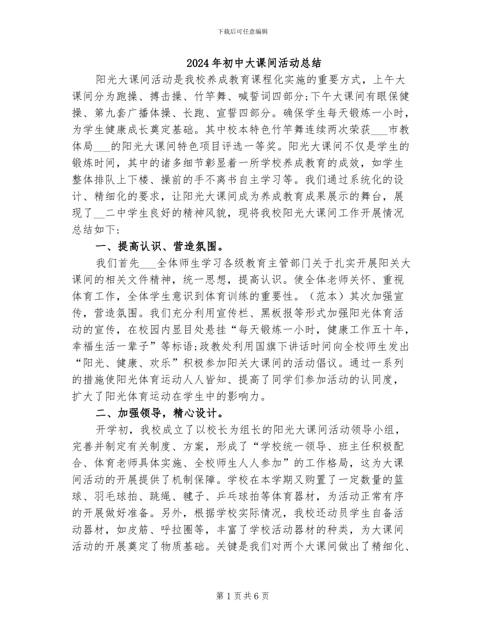2024年初中大课间活动总结_第1页