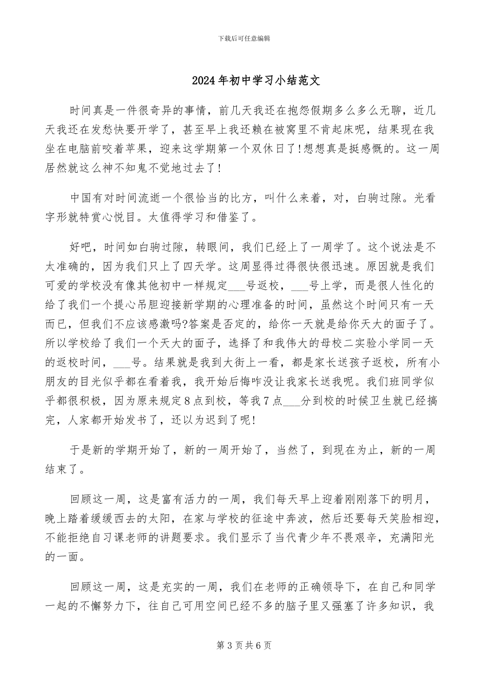 2024年初中大课间活动总结_第3页