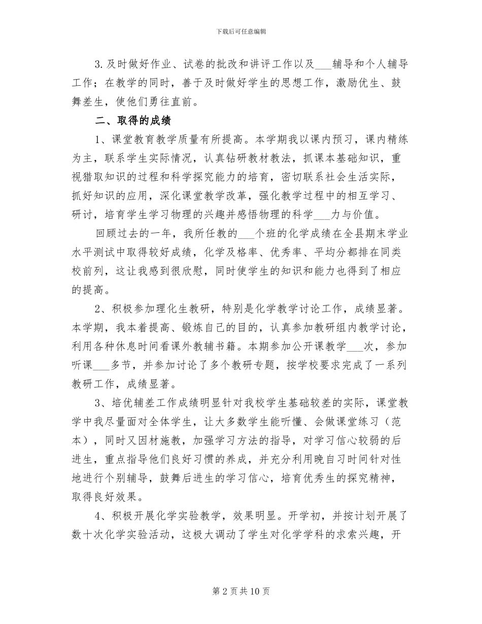 2024年初中化学教师教育教学工作小结_第2页