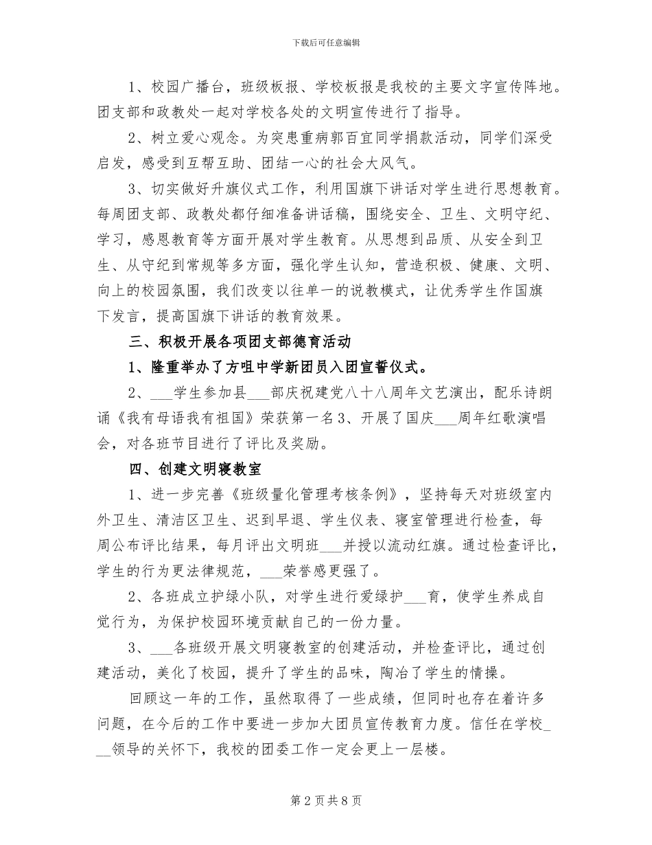 2024年初中团委工作总结范文_第2页