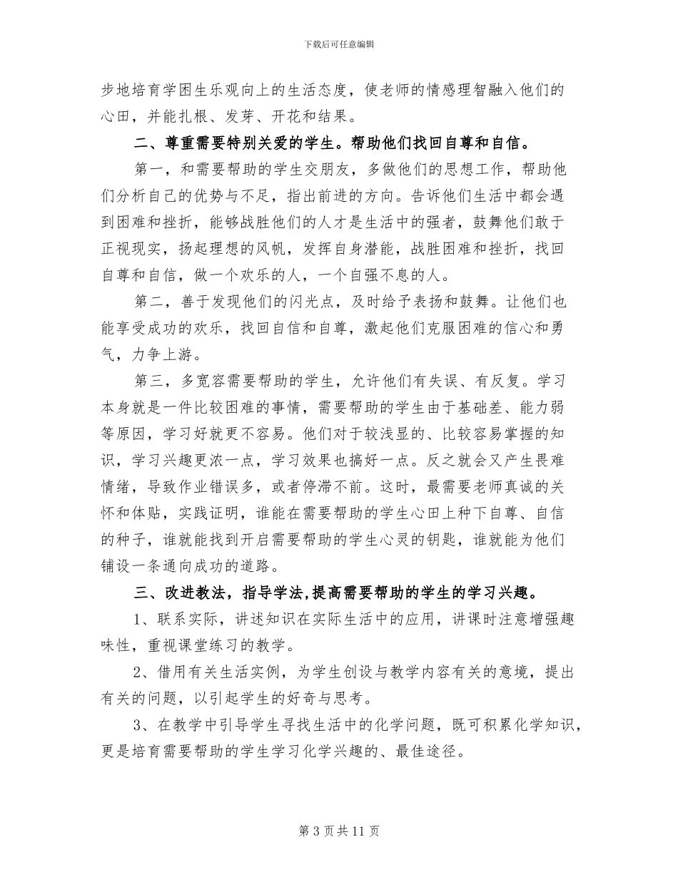 2024年初中学困生转化总结_第3页