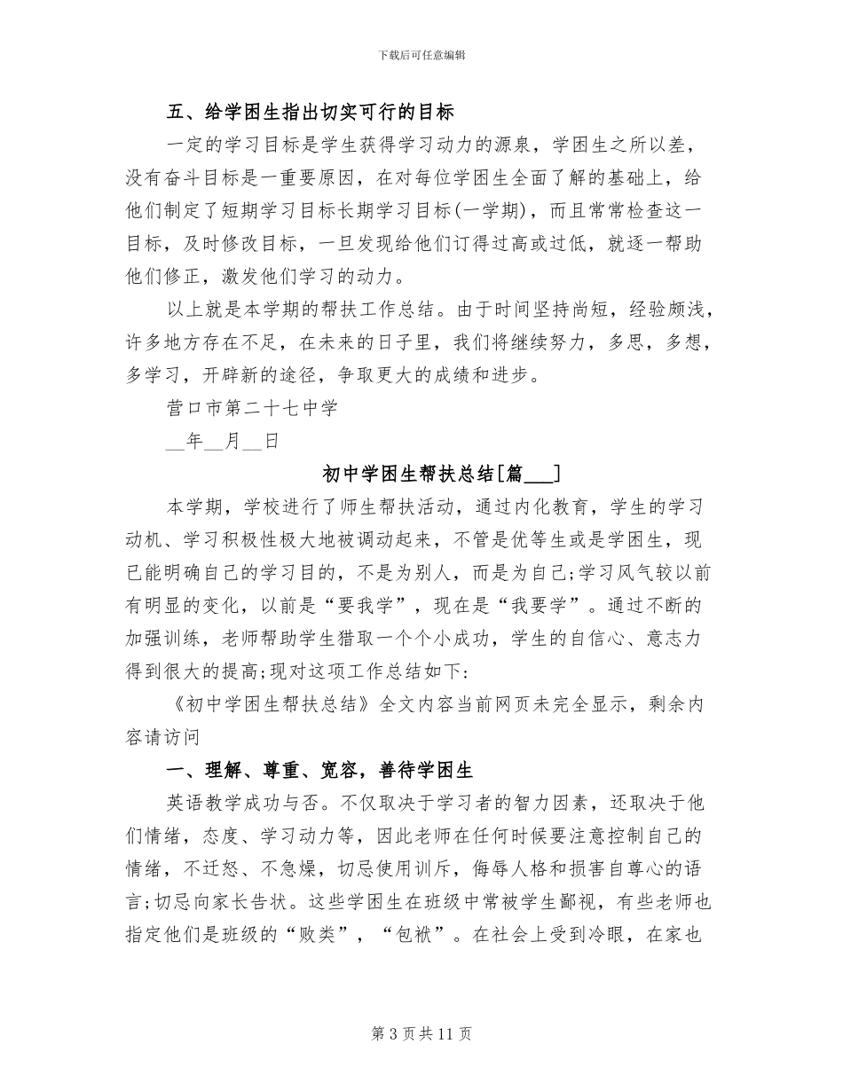 2024年初中学困生帮扶总结_第3页