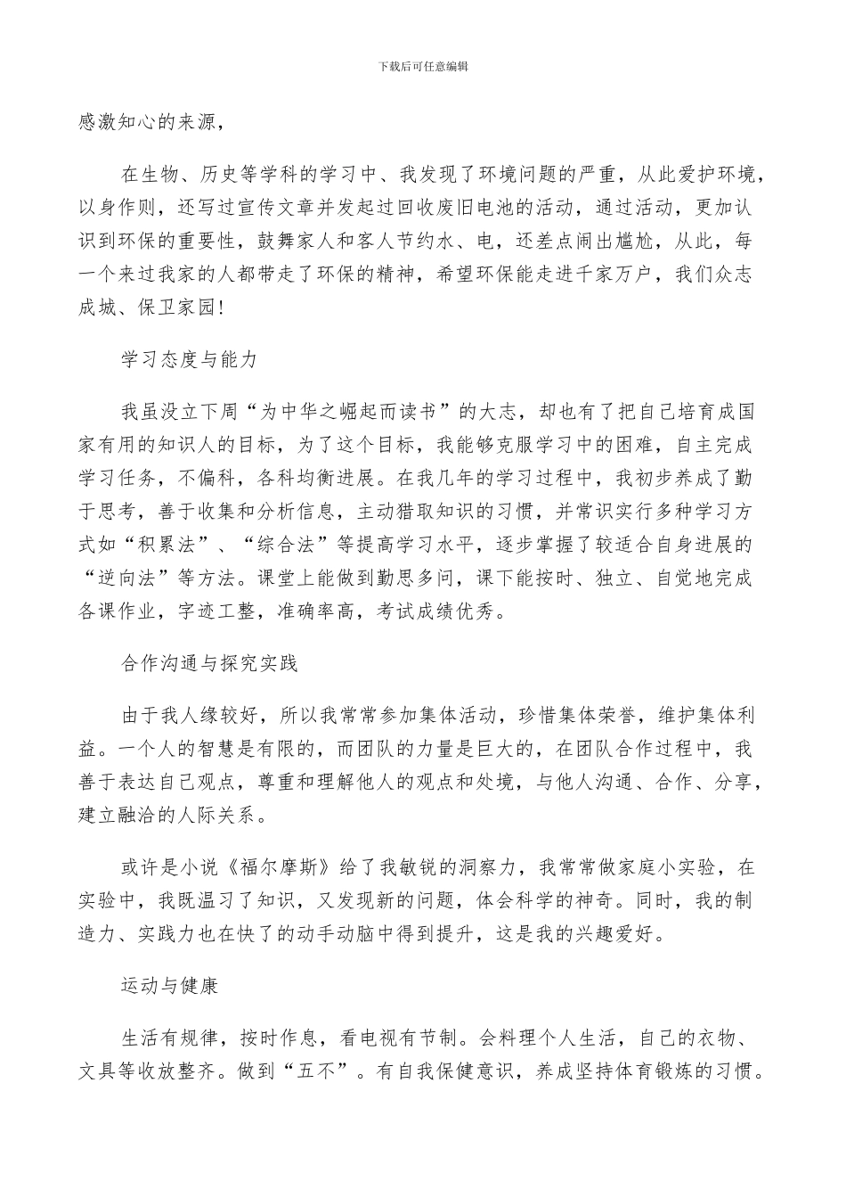 2024年初中学习方法经验总结_第2页