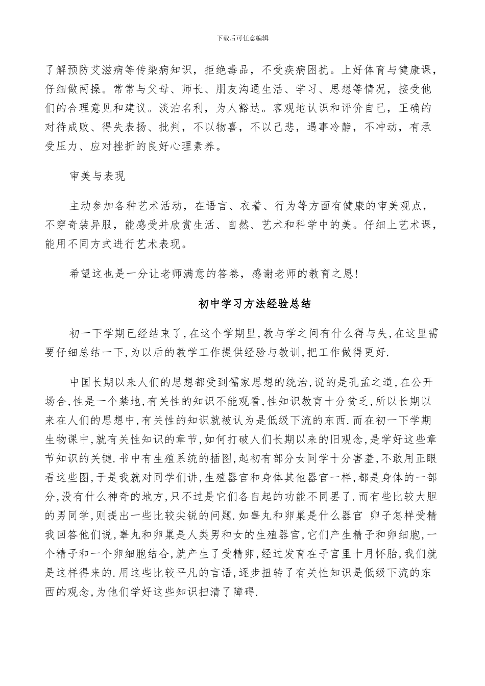 2024年初中学习方法经验总结_第3页