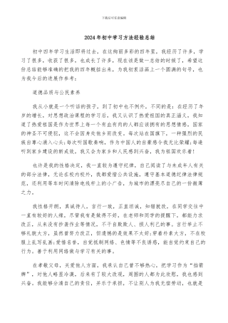 2024年初中学习方法经验总结