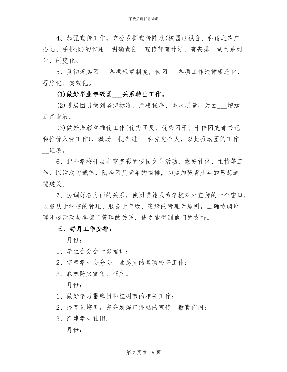 2024年初中团支部工作总结_第2页